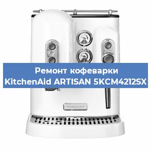Замена дренажного клапана на кофемашине KitchenAid ARTISAN 5KCM4212SX в Красноярске